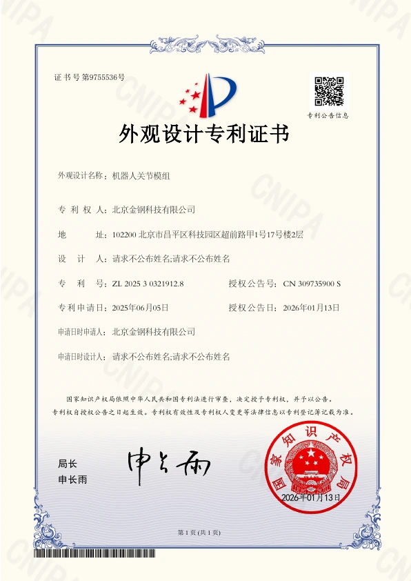 机器人关节模组