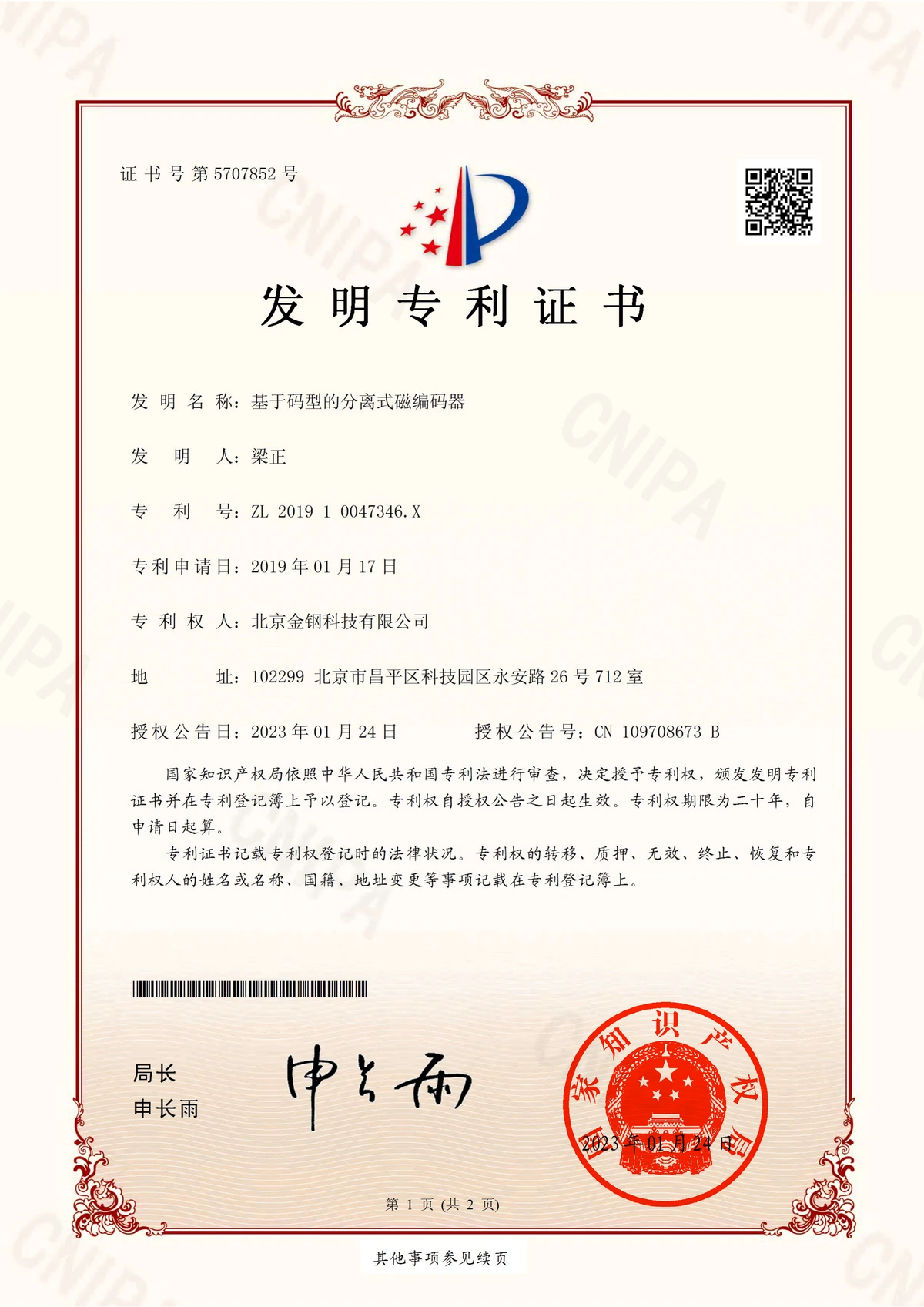 基于码型的分离式磁编码器