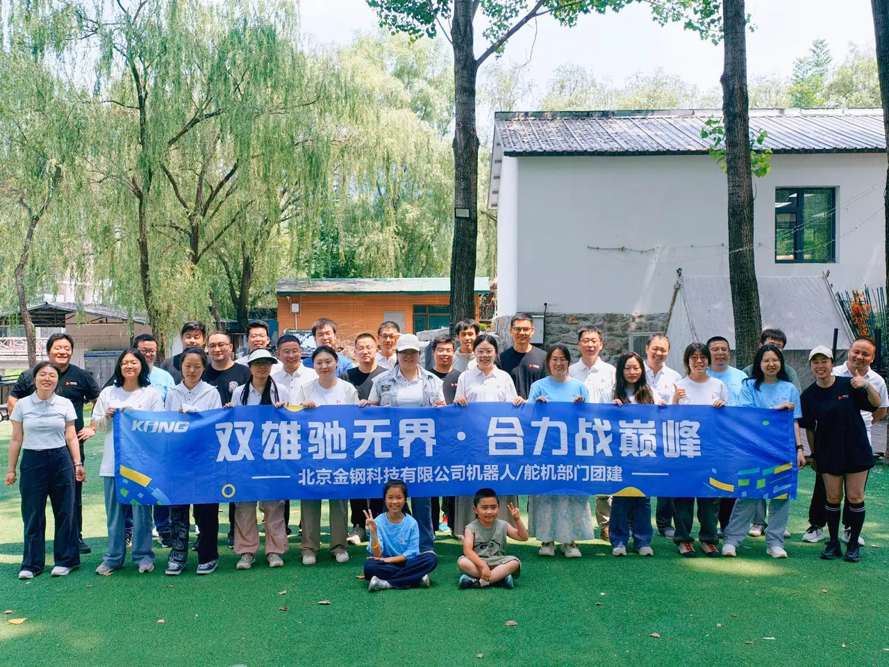 金钢科技舵机机器人团建