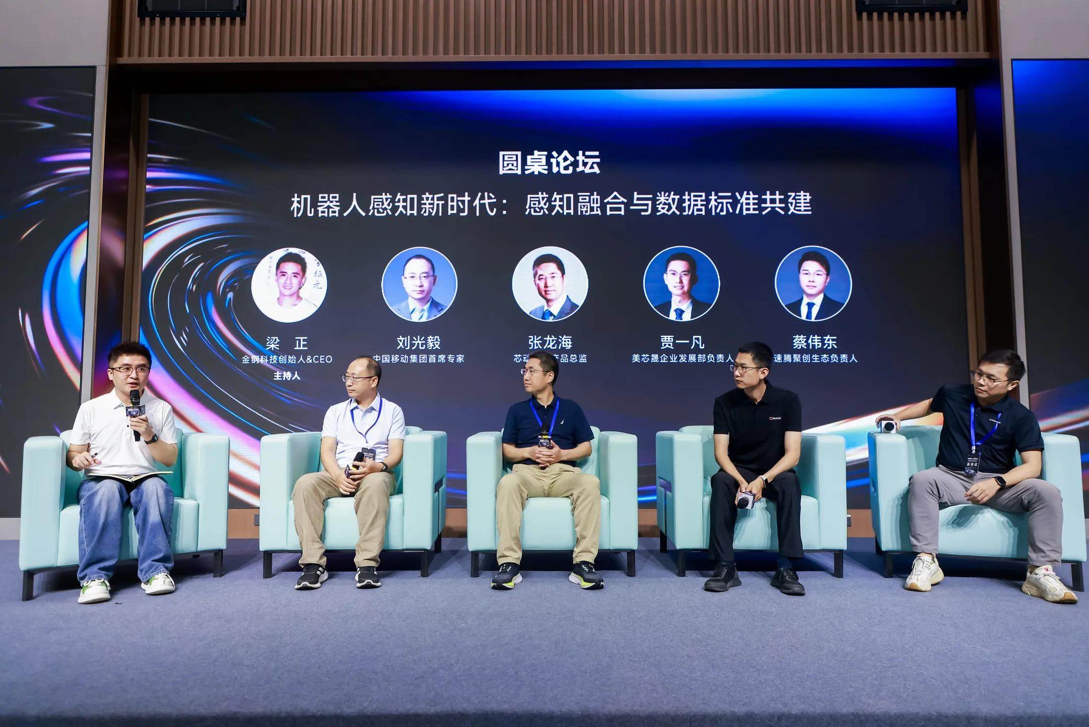 金钢科技峰会圆桌论坛现场